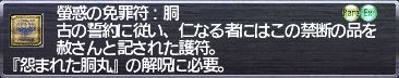 螢惑の免罪符:胴