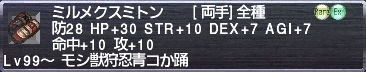 ミルメクスミトン