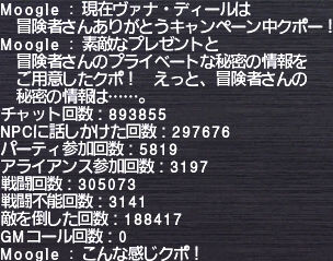 冒険者さんありがとうキャンペーン1012