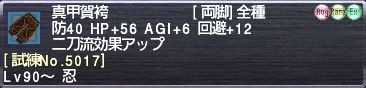 真甲賀袴 [試練No.5017]
