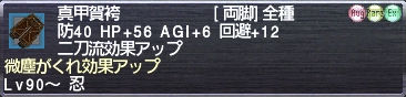 真甲賀袴 微塵がくれ効果アップ