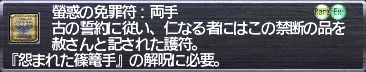 螢惑の免罪符:両手