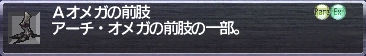 Ａオメガの前肢