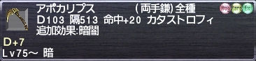 アポカリプス D+7