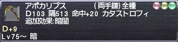 アポカリプス D+9