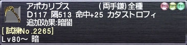 アポカリプス [試練No.2265]