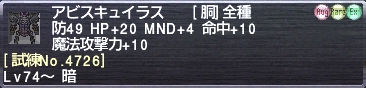 アビスキュイラス [試練No.4726]