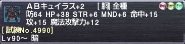 ＡＢキュイラス+2 [試練No.4990]