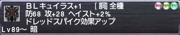 BLキュイラス+1
