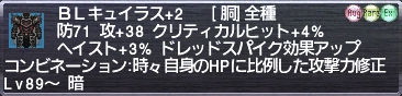 ＢＬキュイラス+2