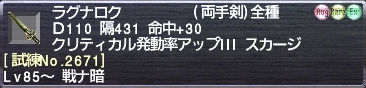 ラグナロク [試練No.2671]