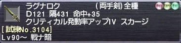 ラグナロク [試練No.3104]