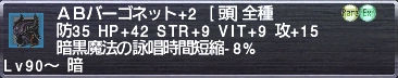ＡＢバーゴネット+2
