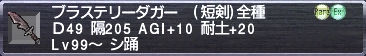 ブラステリーダガー