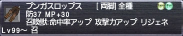 プンガスロップス