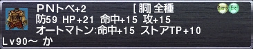 PNトベ+2