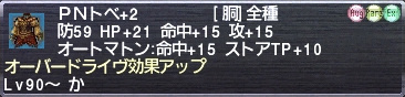 ＰＮトベ+2 オーバードライヴ効果アップ