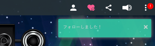 ルームフォロー