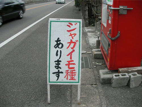 jyagatane.jpg