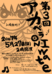 アカ鬼３ポスター