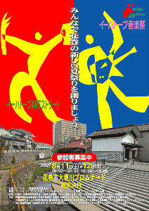 イーハトーブ音楽祭