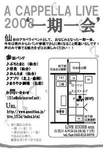 一期一会フライヤー