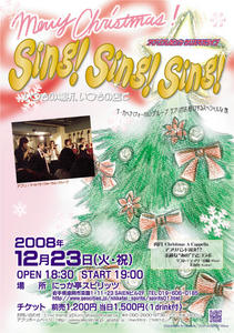 Sing×３ポスター