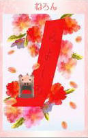 sakurafudaakatan.JPG