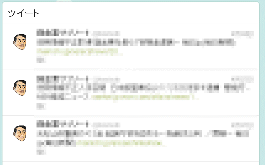 ツイッターのタイムラインはこんな感じで使えます。