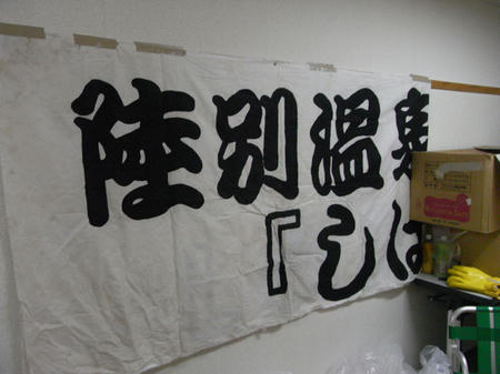 プレハブ内