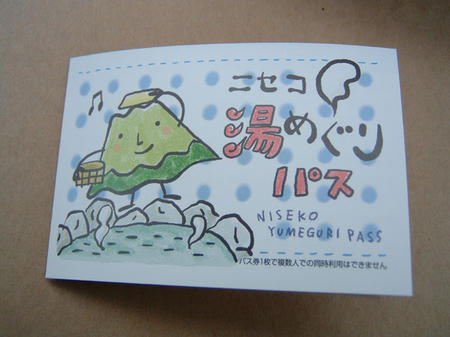 湯巡りパス