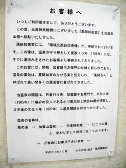 温泉の由来