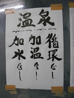 堂々たる掲示