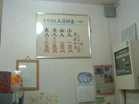 レトロな料金表
