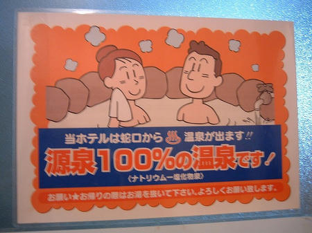温泉は正統派