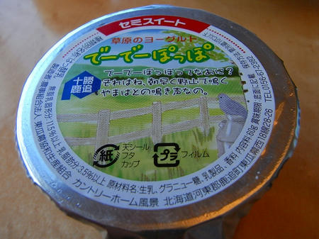 でーでーぽっぽ