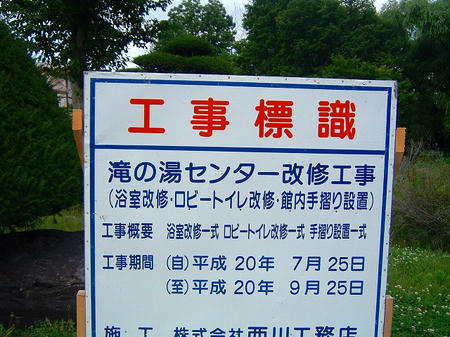 工事中