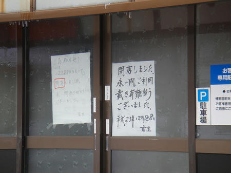 廃業しました