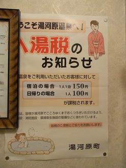 入湯税