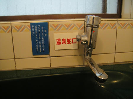 温泉蛇口