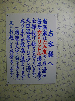 脱衣場の掲示