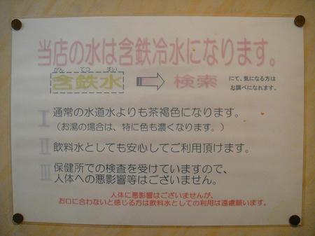 含鉄冷泉