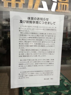 閉館しました