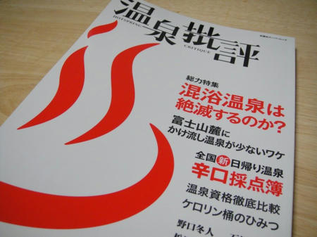 温泉批評