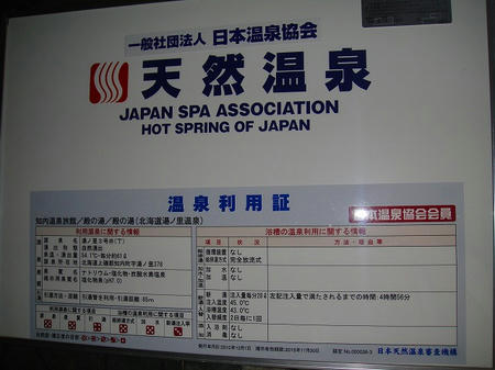 もう1本の源泉