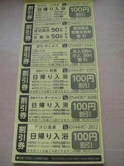 白老のクーポン