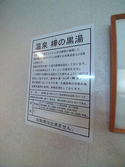 樺の黒湯