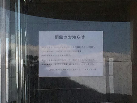 閉館のお知らせ