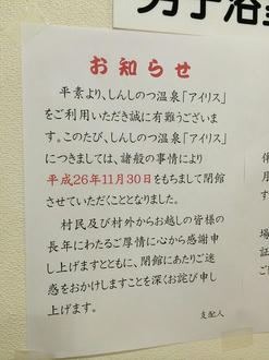 閉館のお知らせ