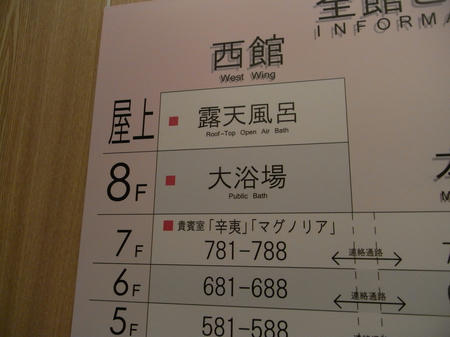 大浴場は8階